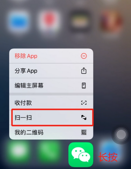 黟县苹果手机维修分享iPhone 15如何快速打开扫一扫 