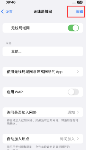 黟县苹果Wifi维修分享iPhone怎么关闭公共网络WiFi自动连接 