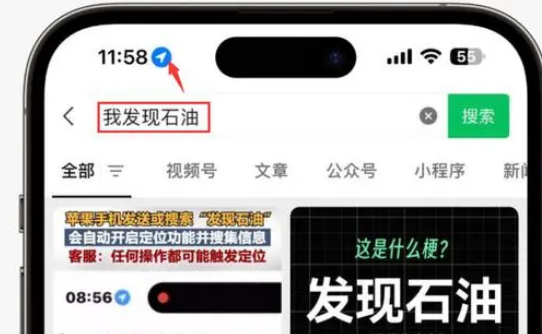 黟县苹果客服中心分享iPhone 输入“发现石油”触发定位