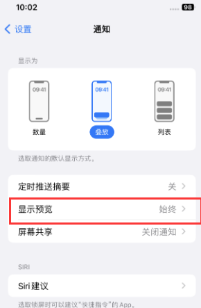 黟县苹果售后维修中心分享iPhone手机收不到通知怎么办 