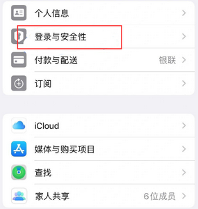 黟县苹果维修站分享手机号注册的Apple ID如何换成邮箱【图文教程】 