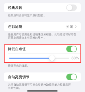 黟县苹果电池维修分享iPhone省电巧妙设置降低白点值 