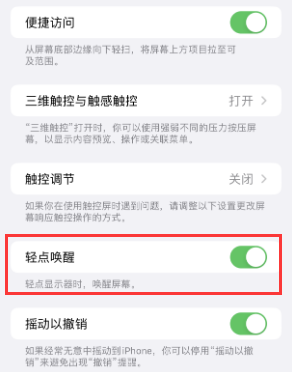 黟县苹果授权维修站分享iPhone轻点无法唤醒怎么办