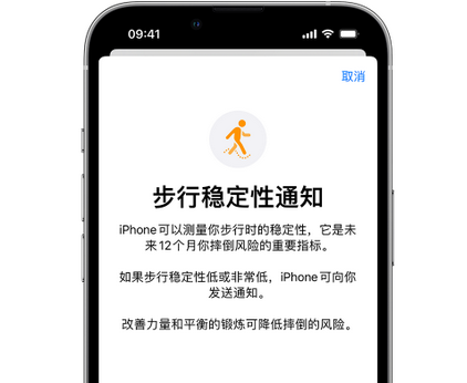 黟县iPhone手机维修如何在iPhone开启'步行稳定性通知' 