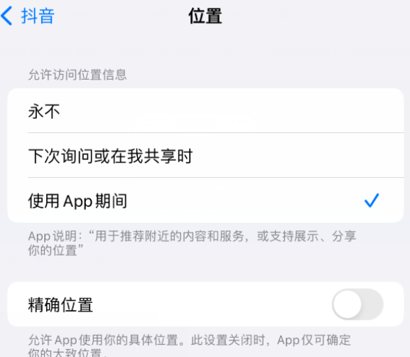 黟县apple服务如何检查iPhone中哪些应用程序正在使用位置 