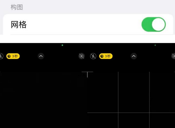 黟县苹果手机维修网点分享iPhone如何开启九宫格构图功能