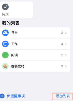 黟县苹果14维修店分享iPhone14如何设置主屏幕显示多个不同类型提醒事项