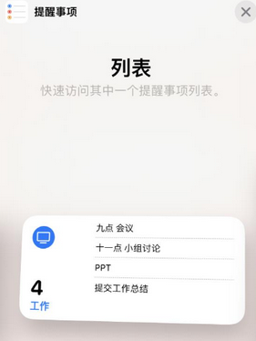 黟县苹果14维修店分享iPhone14如何设置主屏幕显示多个不同类型提醒事项