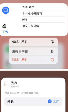 黟县苹果14维修店分享iPhone14如何设置主屏幕显示多个不同类型提醒事项