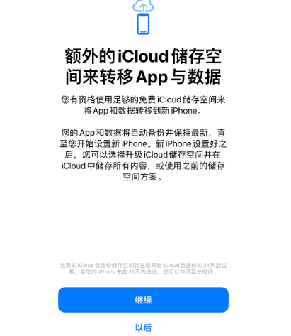 黟县苹果14维修网点分享iPhone14如何增加iCloud临时免费空间