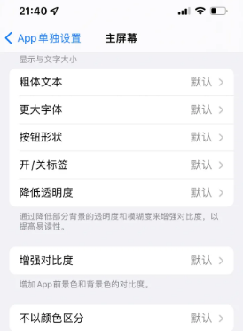 黟县苹果14服务点分享iPhone14如何单独设置App