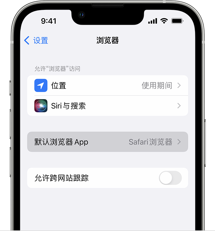 黟县苹果维修服务分享如何在iPhone上设置默认浏览器 