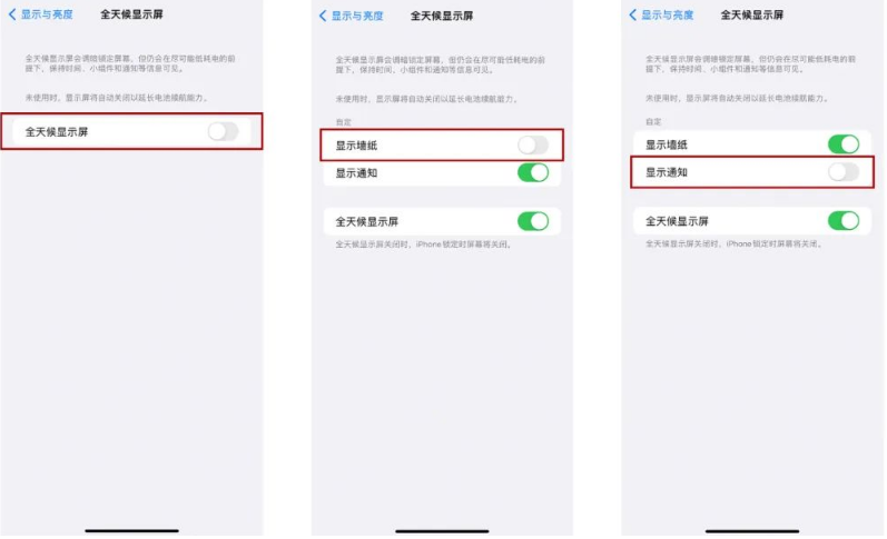 黟县苹果14Pro维修分享iPhone14Pro息屏显示时间设置方法 