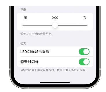 黟县苹果14维修分享iPhone14静音时如何设置LED闪烁提示 