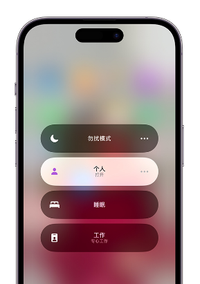 黟县苹果14维修中心分享在iPhone14上定制个人专注模式 