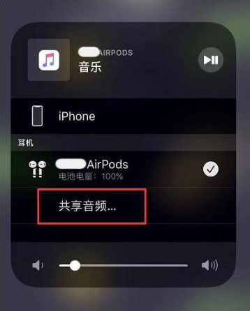 黟县苹果14音频维修点分享iPhone14音频共享设置方法 