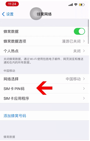 黟县苹果14维修网分享如何给iPhone14的SIM卡设置密码 