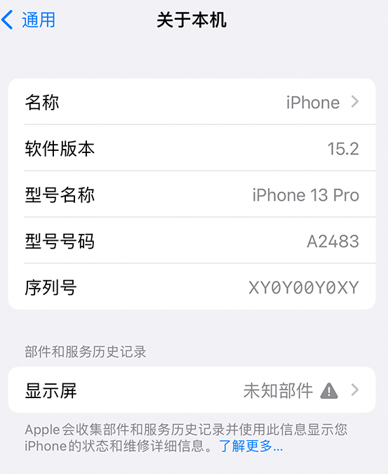 黟县苹果14维修服务分享如何查看iPhone14系列部件维修历史记录 