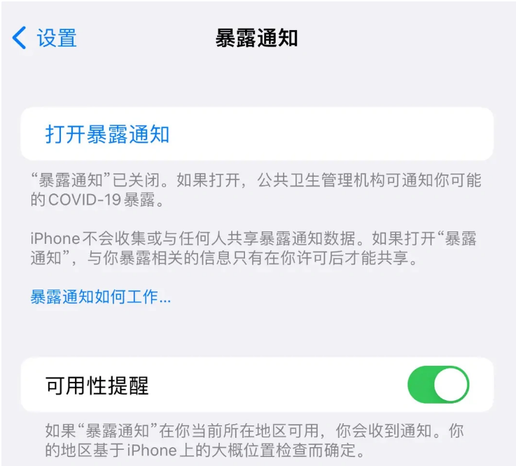黟县苹果指定维修服务分享iPhone关闭暴露通知操作方法 