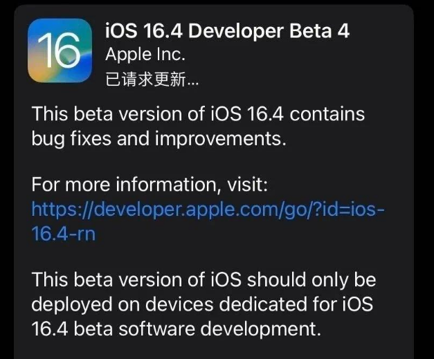 黟县苹果维修网点分享iOS 16.4 beta 4更新内容及升级建议 