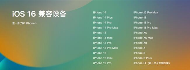 黟县苹果手机维修分享:iOS 16.4 Beta 3支持哪些机型升级？ 