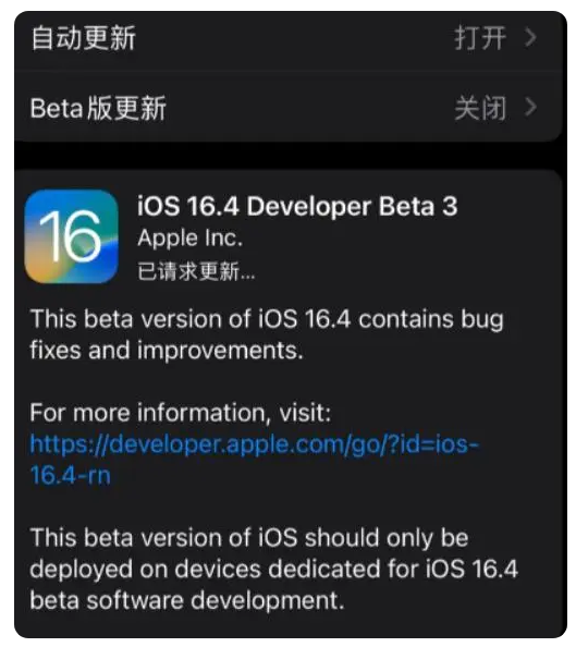 黟县苹果手机维修分享：iOS16.4Beta3更新了什么内容？ 