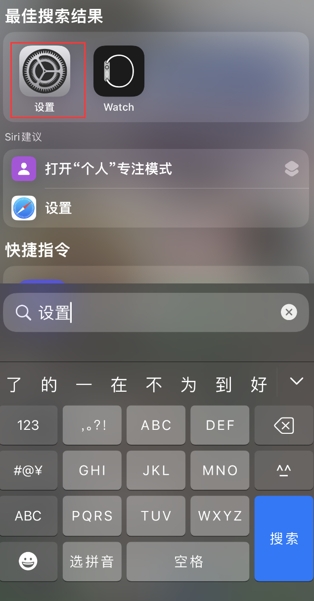 黟县苹果手机维修分享：iPhone 找不到“设置”或“App Store”怎么办？ 