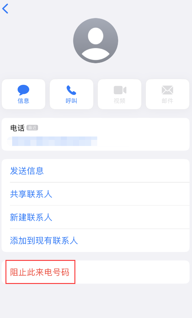 黟县苹果手机维修分享：iPhone 拒收陌生人 iMessage 信息的方法 