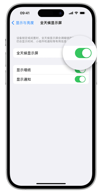 黟县苹果14维修店分享如何自定义 iPhone 14 Pro 常亮显示屏 
