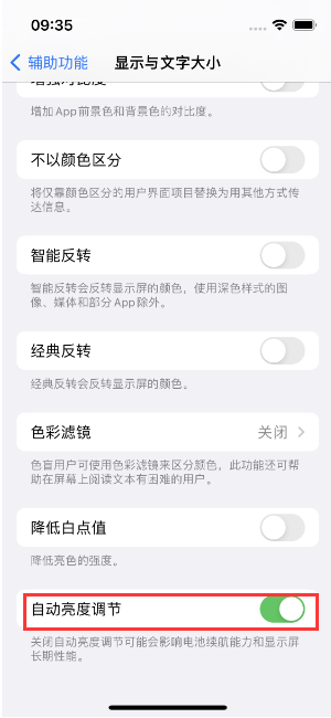 黟县苹果15维修店分享iPhone 15 Pro系列屏幕亮度 