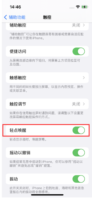 黟县苹果14维修店分享iPhone 14双击屏幕不亮怎么办 