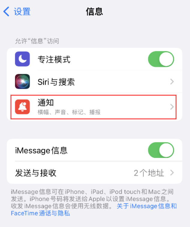 黟县苹果14维修店分享iPhone 14 机型设置短信重复提醒的方法 