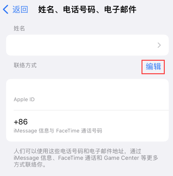 黟县苹果手机维修点分享iPhone 上更新 Apple ID的方法 