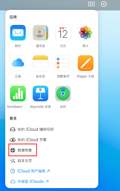 黟县苹果手机维修分享iPhone 小技巧：通过苹果 iCloud 官网恢复已删除的文件 