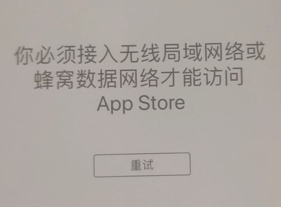 黟县苹果服务网点分享无法在 iPhone 上打开 App Store 怎么办 