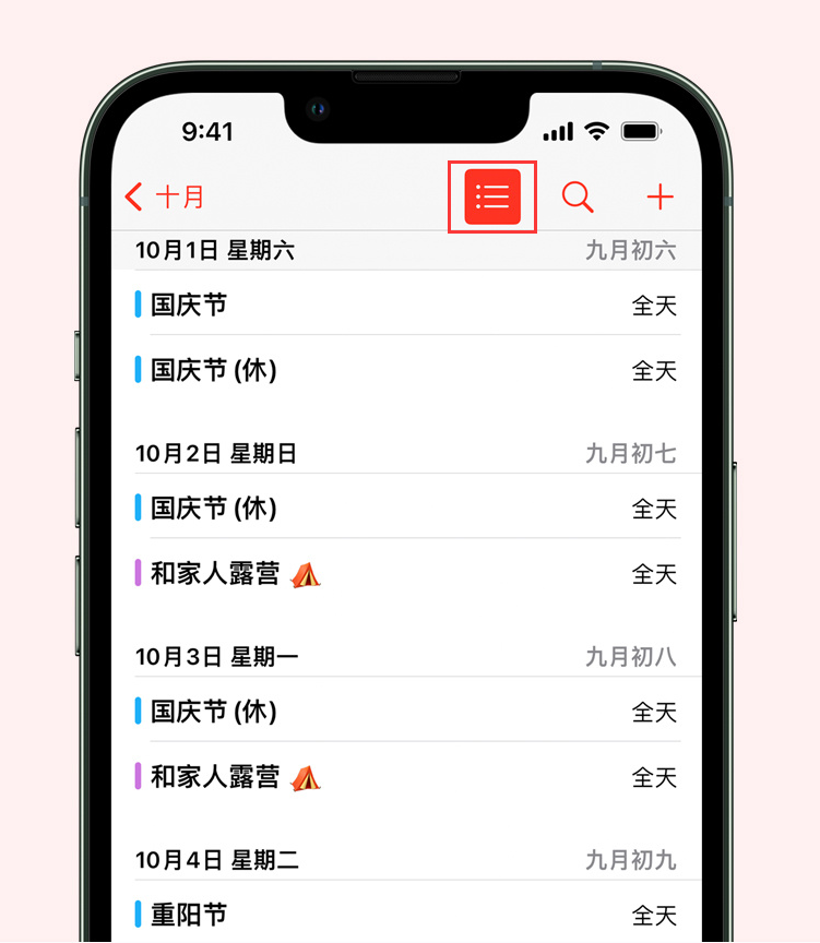 黟县苹果手机维修分享如何在 iPhone 日历中查看节假日和调休时间 