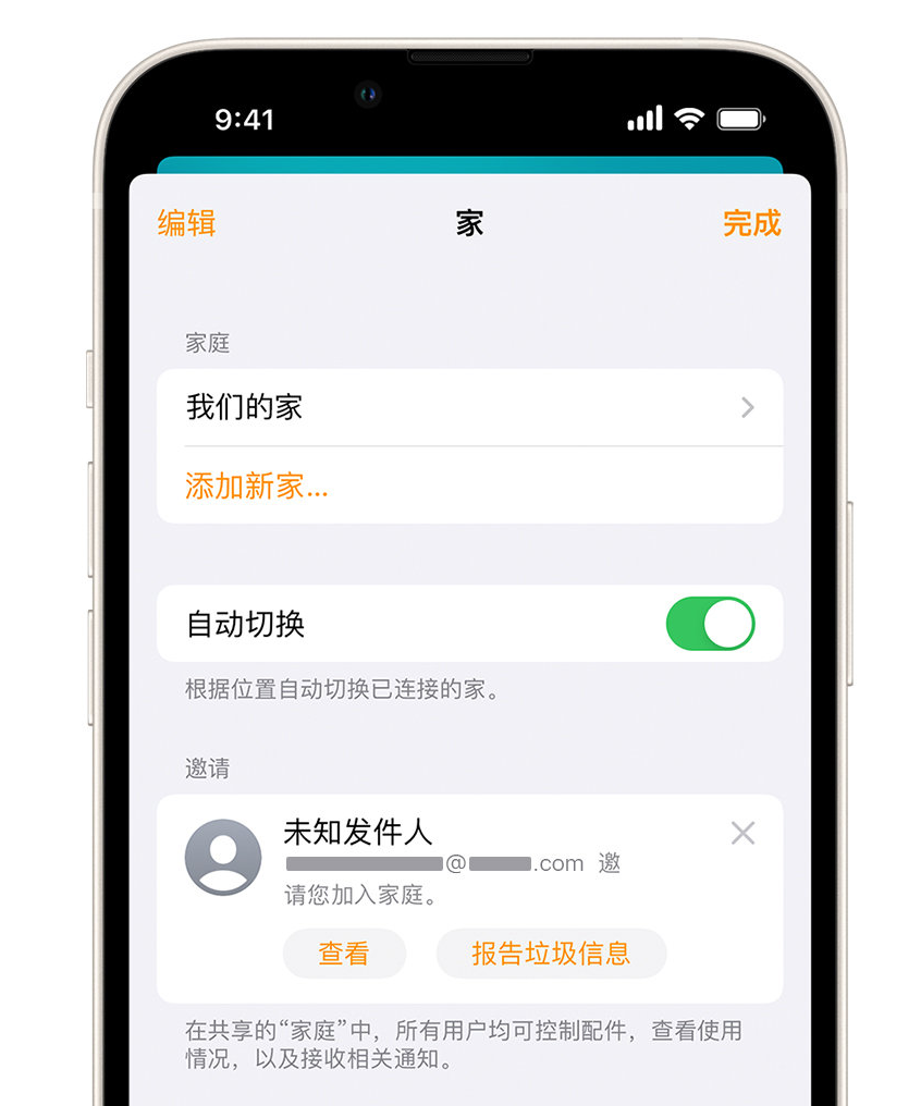 黟县苹果手机维修分享iPhone 小技巧：在“家庭”应用中删除和举报垃圾邀请 