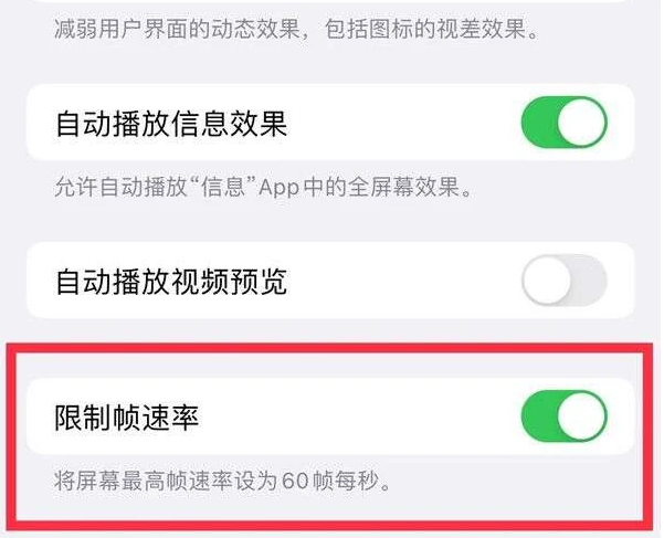 黟县苹果13维修分享iPhone13 Pro高刷是否可以手动控制 