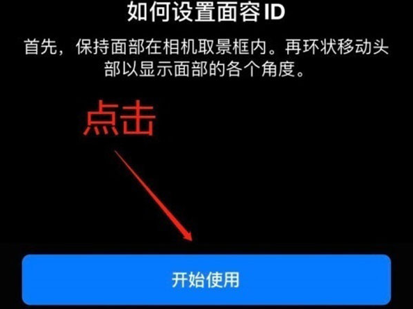 黟县苹果13维修分享iPhone 13可以录入几个面容ID 