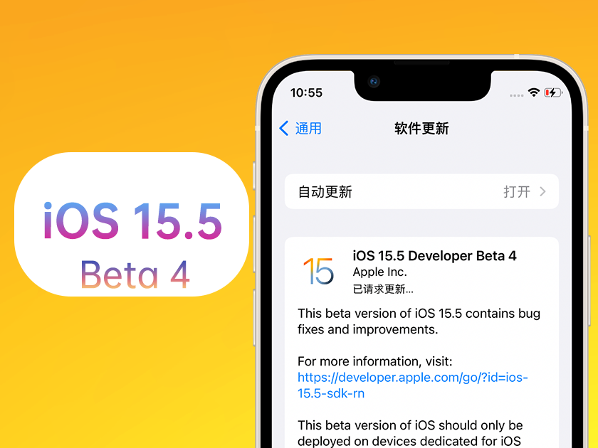 黟县苹果手机维修分享iOS 15.5 Beta4优缺点汇总 