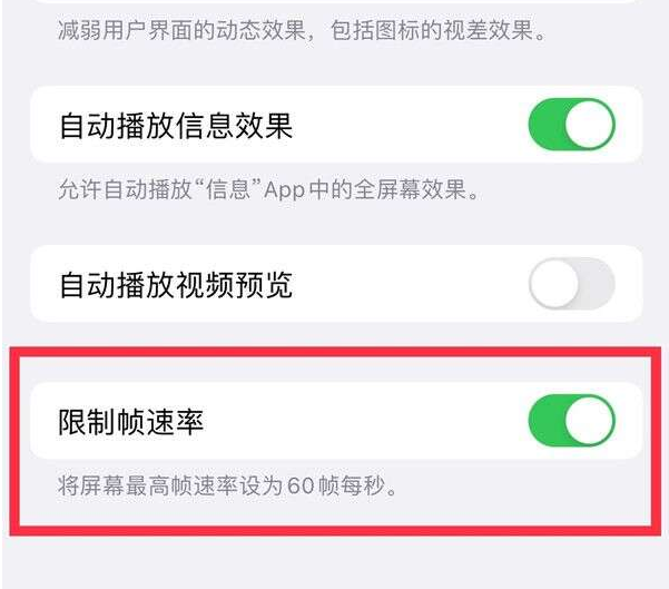 黟县苹果13维修分享iPhone13 Pro高刷设置方法 