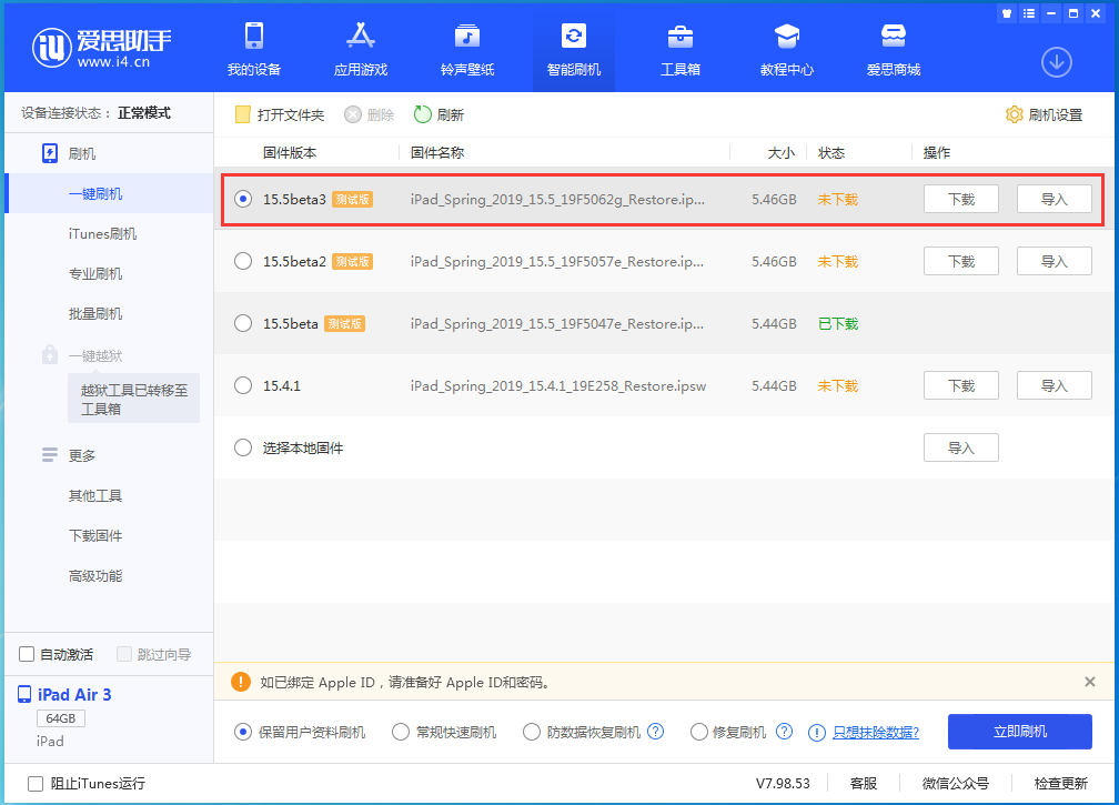 黟县苹果手机维修分享iOS15.5 Beta 3更新内容及升级方法 