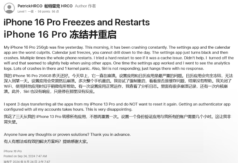 黟县苹果16维修分享iPhone 16 Pro / Max 用户遇随机卡死 / 重启问题 