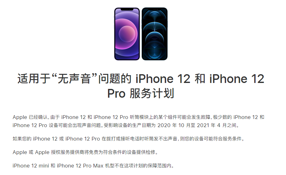 黟县苹果手机维修分享iPhone 12/Pro 拨打或接听电话时无声音怎么办 