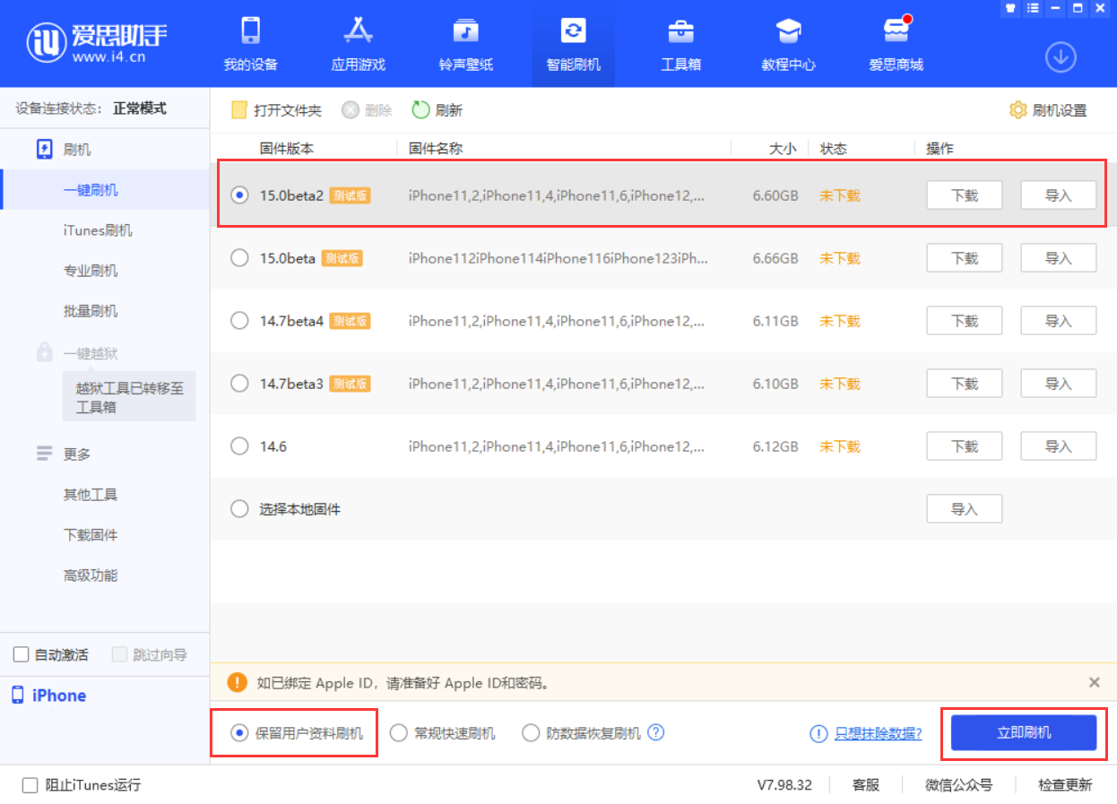 黟县苹果手机维修分享iOS 15.0 公测版与 iOS 15 beta 2 测试版有什么区别 