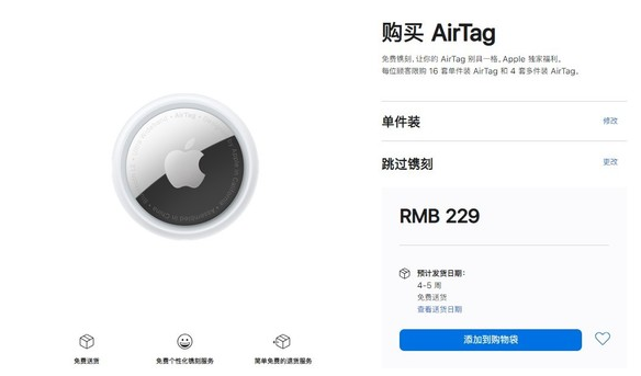 黟县苹果手机维修分享购买AirTag后多久可以到货 