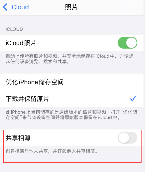 黟县苹果手机维修分享iPhone 总是收到共享相簿广告，如何解决 