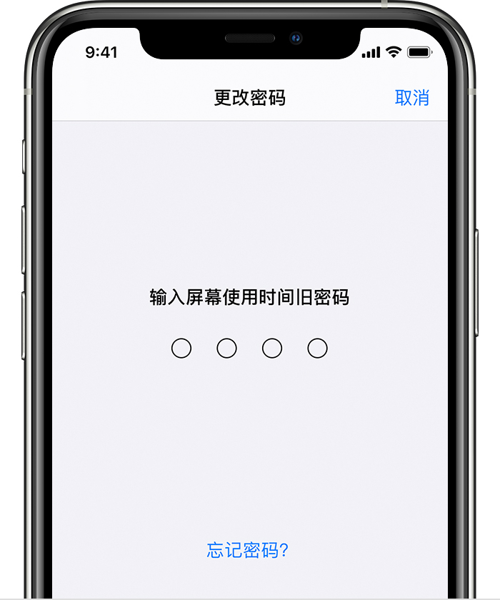 黟县苹果手机维修分享iOS 14 忘记屏幕使用时间密码怎么办 