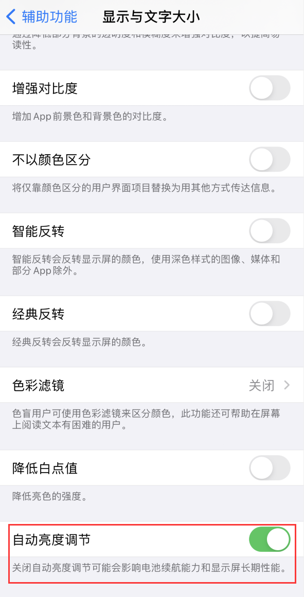 黟县苹果手机维修分享iPhone 自动亮度调节失灵怎么办 