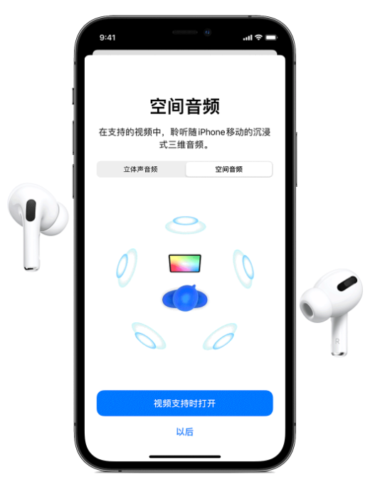 黟县苹果手机维修分享Airpods Pro空间音频功能有什么用 
